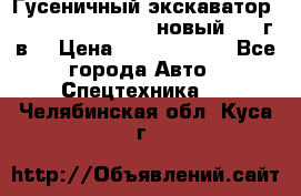 	Гусеничный экскаватор New Holland E385C (новый 2012г/в) › Цена ­ 12 300 000 - Все города Авто » Спецтехника   . Челябинская обл.,Куса г.